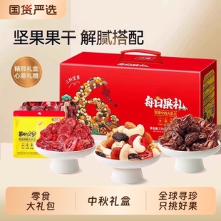 坚果星球每日果礼770g/28袋礼盒装炒货零食大礼包中秋礼盒休闲