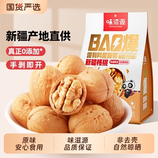 味滋源纸皮核桃2025新货手剥原味无添加新鲜新疆薄皮185脆皮核桃