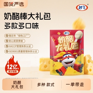 妙飞高钙奶酪棒正品儿童零食零食混合口味乳酪棒大礼包送礼36支