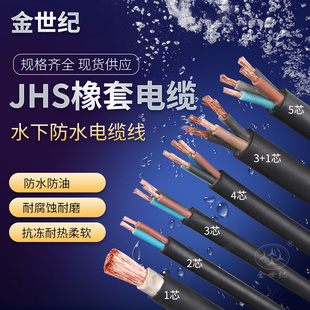 JHS潜水泵专用水下防水电缆线2/3/4/5芯1/1.5/2.5/4平方6橡套电线