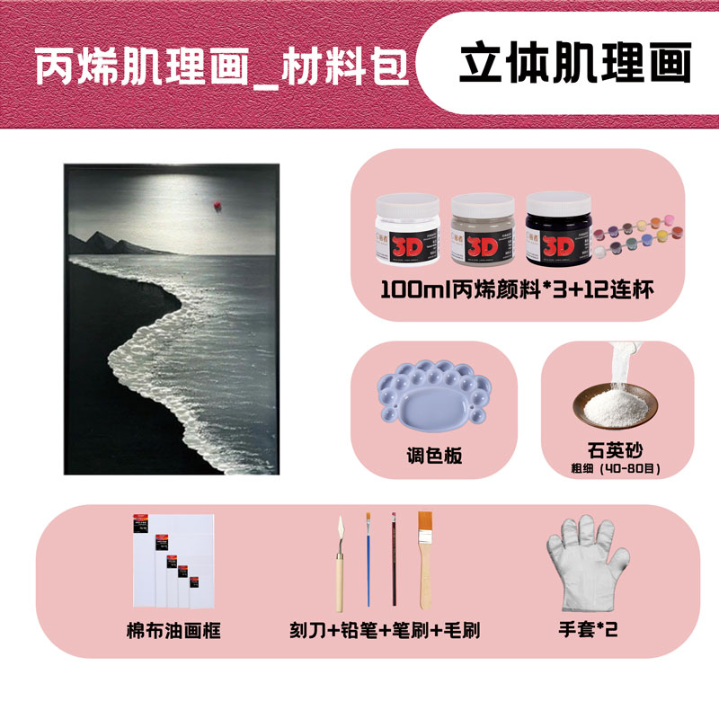 急速发货石英砂丙烯肌理画diy材料工具包装饰画数字油画手绘手工