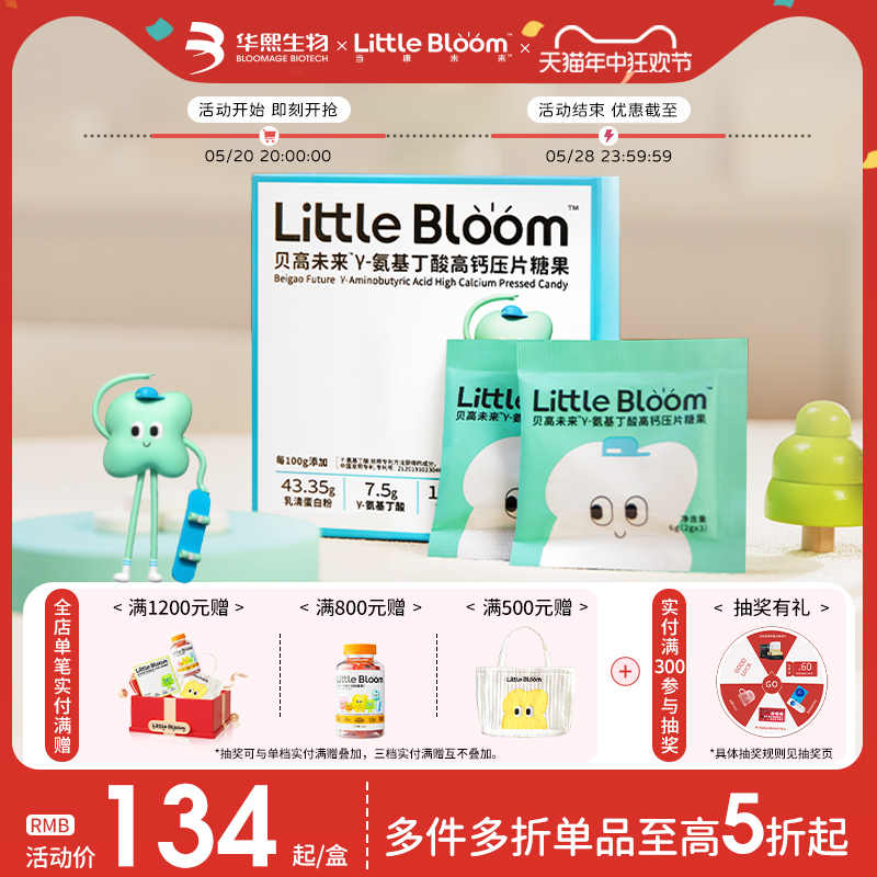 华熙生物littlebloom贝高