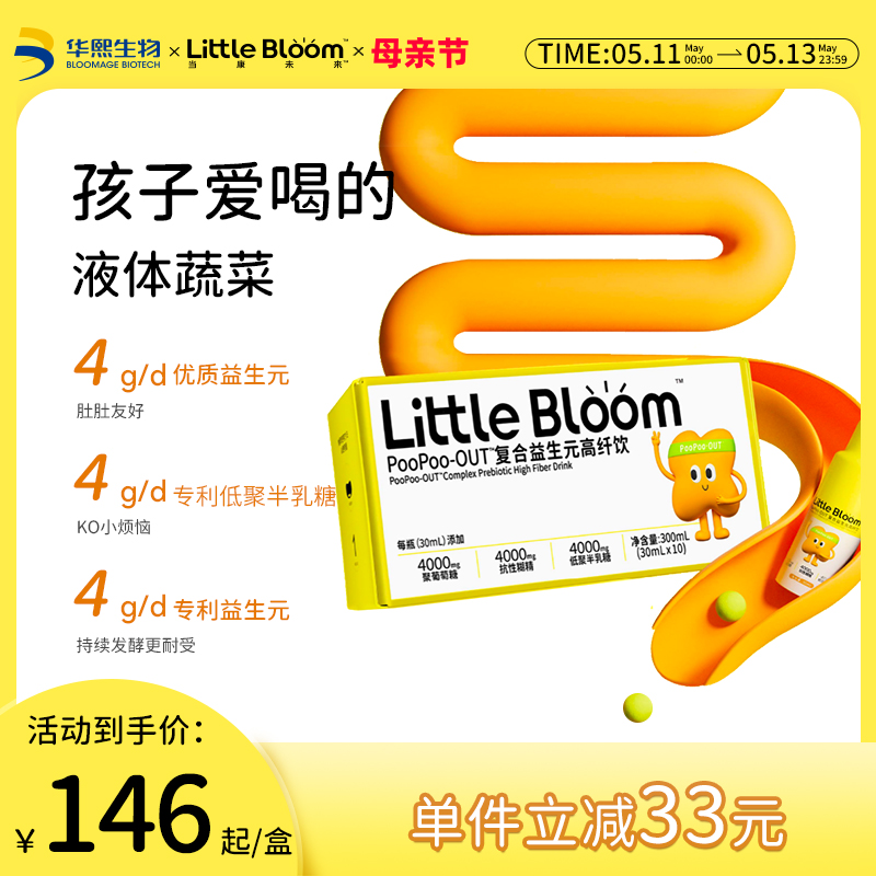 华熙生物little bloomP