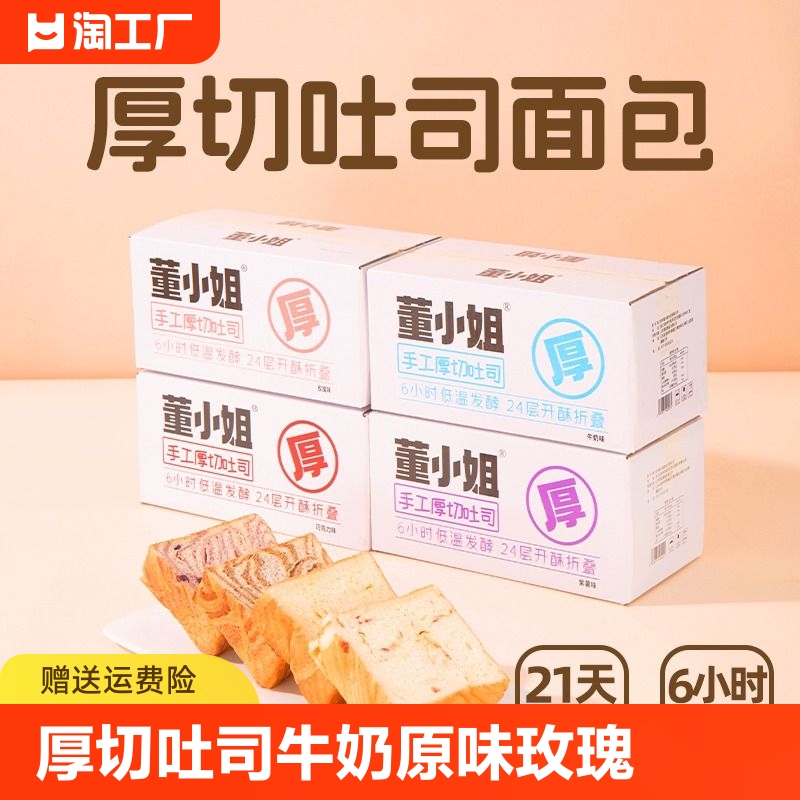 董小姐厚切吐司牛奶原味玫瑰巧克力紫薯切片手撕面包土司早餐代餐