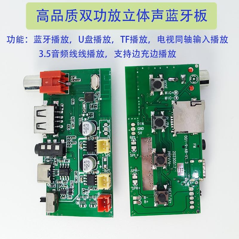 蓝牙双声道解码双功放立体声音箱板U盘TF卡播放支持同轴播放电视