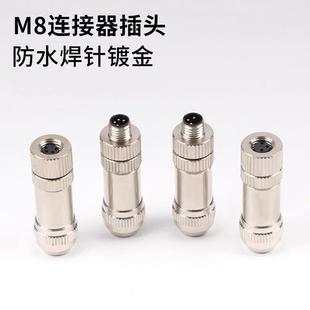 m8免焊组装式金属连接器3芯4芯对接防水航空插头镀金信号对接直头