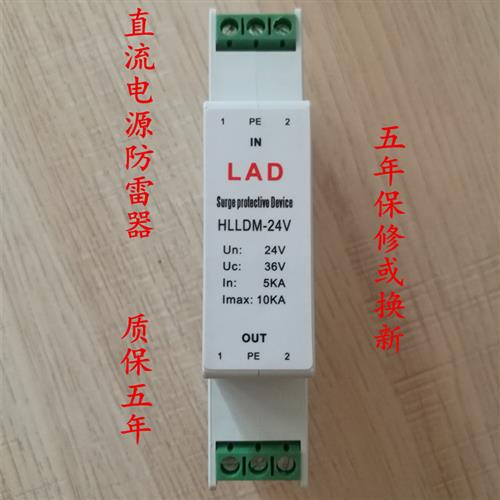 交直流电源防雷器5V12V 24V直流低压电源避雷器浪涌保护器质保5年