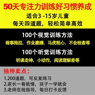 【视觉+听觉】50天专注力训练3-15岁儿童注意力提升套装