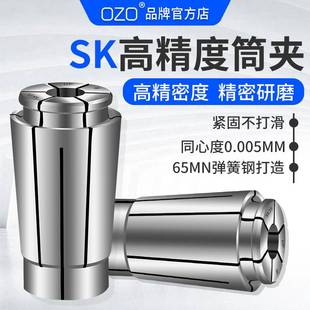 OZO数控刀具精密无风高速刀柄阻弹性筒1夹嗦琐嘴SK10SK16夹头3-6