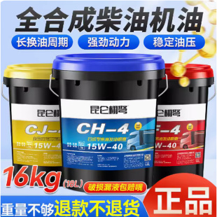 合成正品柴油机油18升CF15W40机油20W50货车农用船用车发动机机油