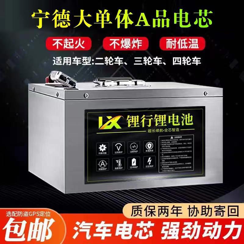 宁德电动车锂电池48v60v72v三四轮车磷酸铁电池外卖专用电瓶全新