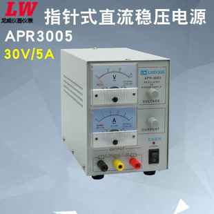 龙威APR-3005指针式直流稳压电源30V5A可调直流稳压电源