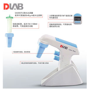 大龙（DLAB）疏水过滤器大龙移液枪LevoPlus0.1-100ml配件0.45&mu