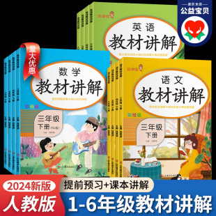 【含课本原文】教材讲解1-6年级课堂笔记人教版一年级上册二年级下册三四五六年级上下语文数学英语全套同步教材课本预习学霸随堂