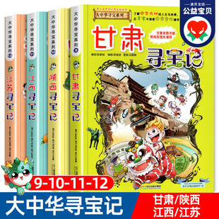 大中华寻宝记漫画书第三辑9-12全套4册套装 甘肃陕西江西江苏寻宝记中国地图人文版书籍 科普少儿百科全书 正版 二十一世纪出版社