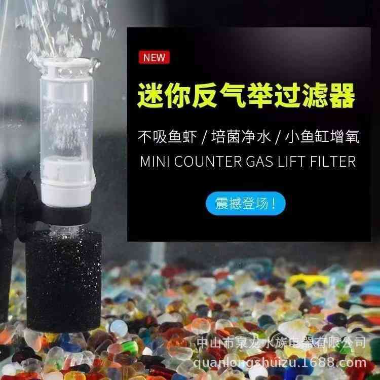 鱼缸迷你水妖精小型反气举气动式过滤器小鱼缸过滤增氧生化过滤器