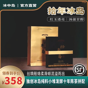 2019年冰中岛冰岛拾年熟砖礼盒 357g 云南普洱茶熟茶饼熟茶叶砖茶