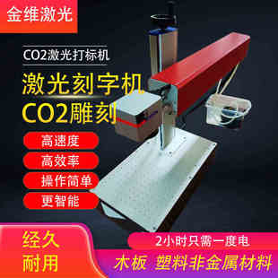 二氧化碳CO2玻璃管铅笔激光打标机雕刻木制工艺品包装袋刻字