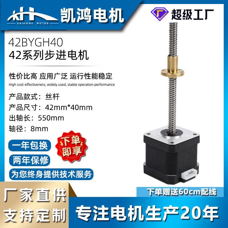 NEMA厂家直销丝杆42电机40高 3D打印机步进电机马达 自动化设备用