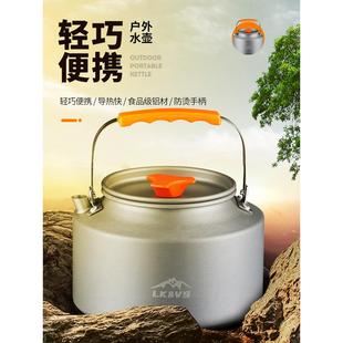 户外野营烧水壶露营炊具装备用品煮水咖啡泡茶壶锅具车载野外明火