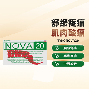 泰国nova20号新版痛风特效药胶囊进口降尿酸高止痛风湿关节疼痛炎