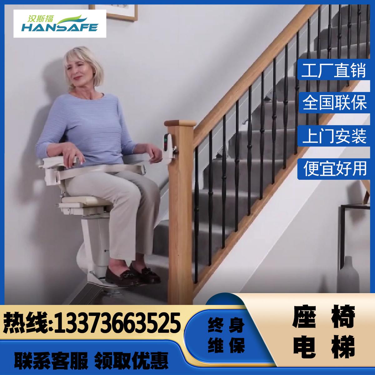 汉斯福家用楼道直线曲线别墅扶手座椅电梯老人上下楼梯爬楼机神器