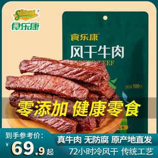 食乐康 无添加风干牛肉干100g*5袋 手撕牛肉干休闲零食内蒙古特产