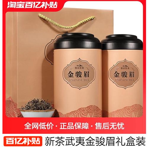 特级金骏眉茶叶红茶正宗浓香型新茶金俊眉罐装送礼盒装500g客仙闽