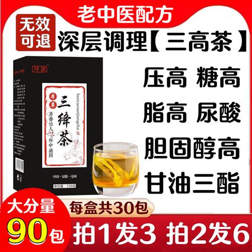 正品降三血压高玉米须桑叶茶甘油三酯血脂稠血糖高尿酸菊苣栀子茶