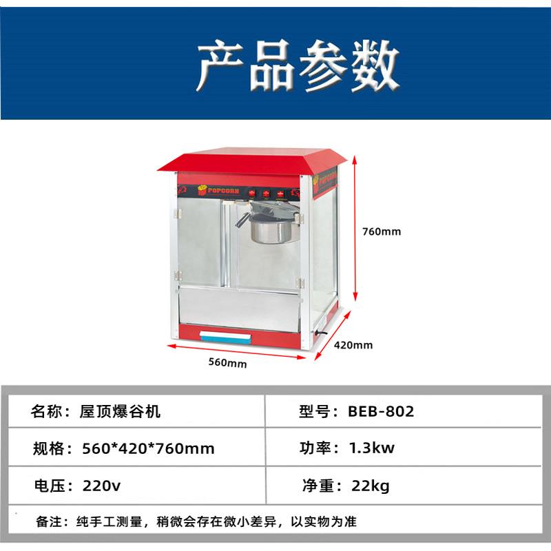 802商用屋顶电动爆米花机电热小吃膨化爆谷机蝶形玉米爆米花机器