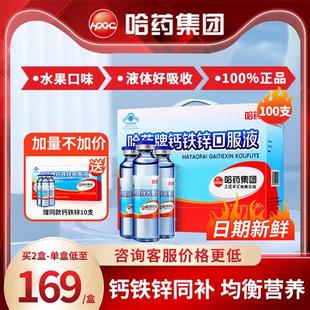 哈药牌钙铁锌口服液90支儿童成长补钙液体三精葡萄糖酸钙锌口溶液