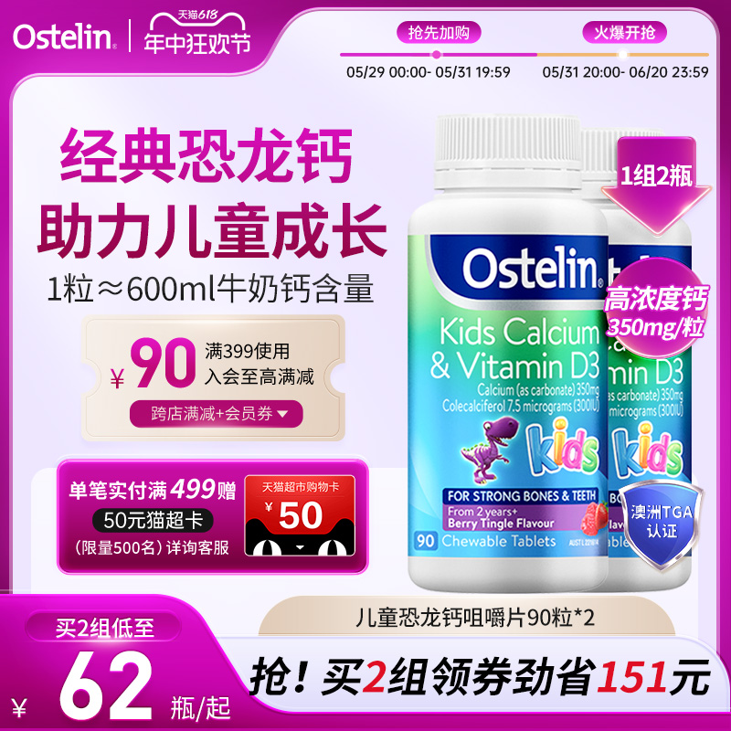 Ostelin奥斯特林儿童补钙维生