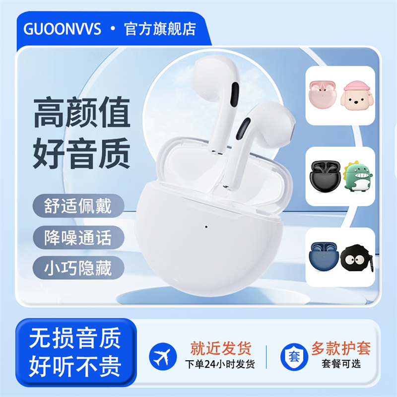 GUOONVVS苹果pro6无线蓝牙耳机女生男生2024新款14iphone15六代主动降噪无线高音质运动适用小米华为苹果