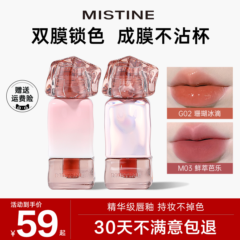 Mistine蜜丝婷唇釉奶咖不沾杯