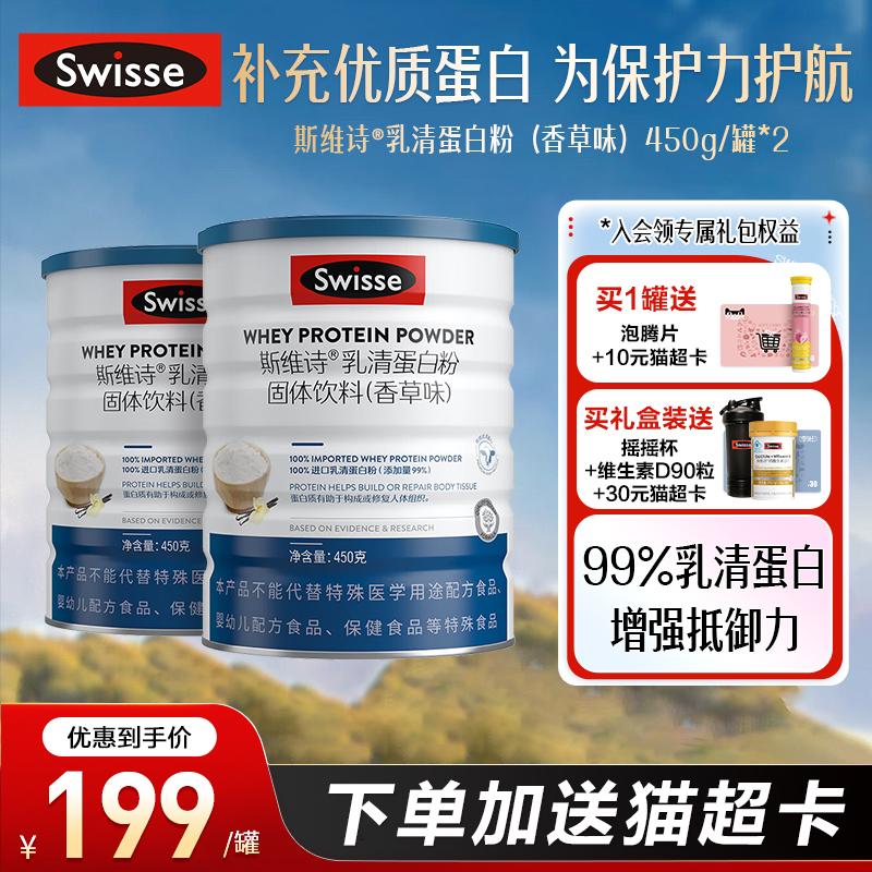 Swisse斯维诗乳清蛋白质粉女性