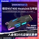 佰维NV7400 Heatsink 1TB 2TB固态硬盘RGB马甲m2 PCIe4.0固态512G