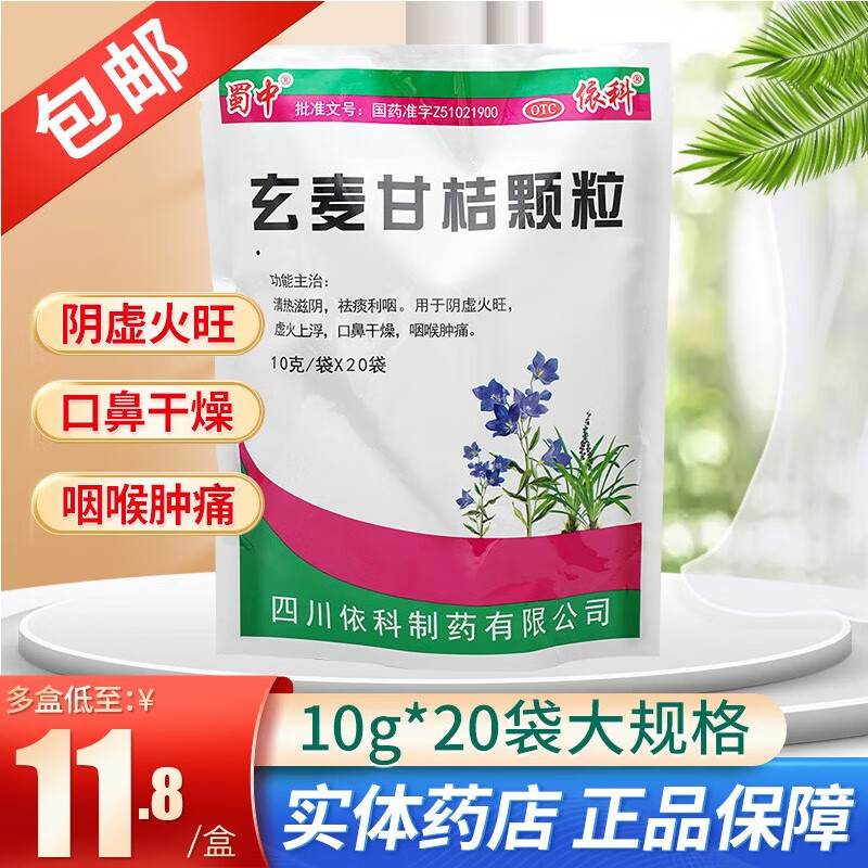 蜀中 依科 玄麦甘桔颗粒10g*20清热滋阴祛痰虚火旺干燥咽喉肿痛