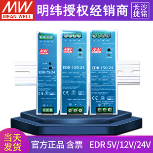 EDR明纬开关电源220转24V/12V/48V直流150/120/75导轨式变压器/DR