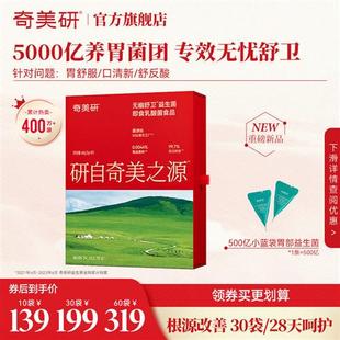 奇美研500亿小蓝袋高活益生菌冻干粉调大人成人儿童肠道胃部菌群