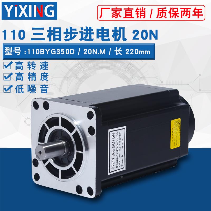 110步进电机110BYG350D三相驱动器步进电机20N扭矩220V机身220MM