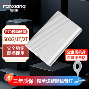 梵想P70移动硬盘1t高速大容量金属正品机械500G长江存储硬盘2tb