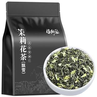 茉莉花茶浓香型茶叶2023新茶茉莉飘雪横县茉莉碧螺春绿茶散装茶叶