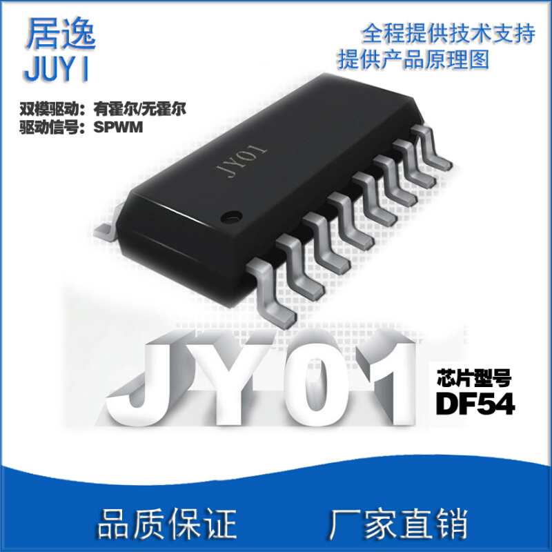 JY01BF54新款霍尔芯片直流无刷电机驱动控制器居逸全工况安全启动