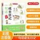 小学生一句话成长日记书彩图注音版 入门写作训练全范文 一二年级作文书周记书籍看图写话训练小学生日记起步彩图拼音 /KX