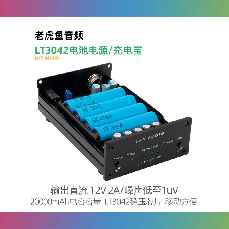 老虎鱼音频DC12V 2A电池电源LT3042低噪声高精密直流线性稳压电源