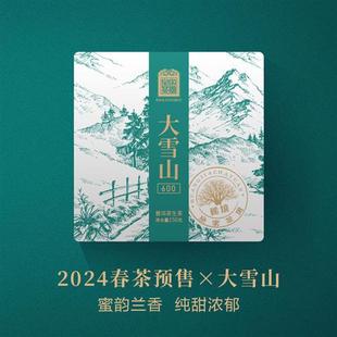 2024春茶预售 大雪山600 云南普洱生茶砖勐库大雪山150克皇家茶园
