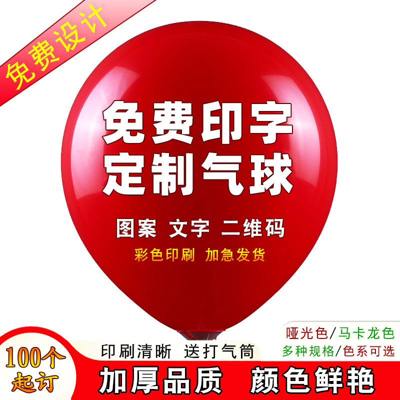 广告气球印字定制logo定做幼儿园宣传汽球印刷图案印花免邮送气筒