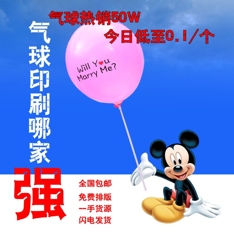 广告气球定制印字定做logo文字图案印刷幼儿园气球地推订做包邮