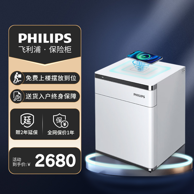 PHILIPS飞利浦皇家保险柜301/50cm家用小型防盗保险箱2024新款无线充电床头柜国标隐藏式存钱首饰文件保管箱