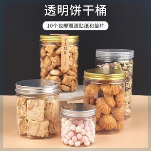 透明塑料密封罐食品存放罐干果甜品曲奇饼干桶储物瓶罐收纳包装盒